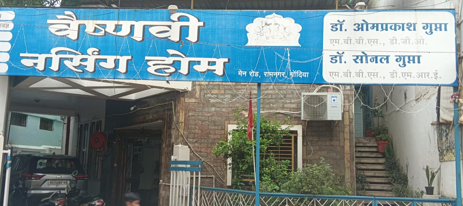 Vaishnavi Nursing Home